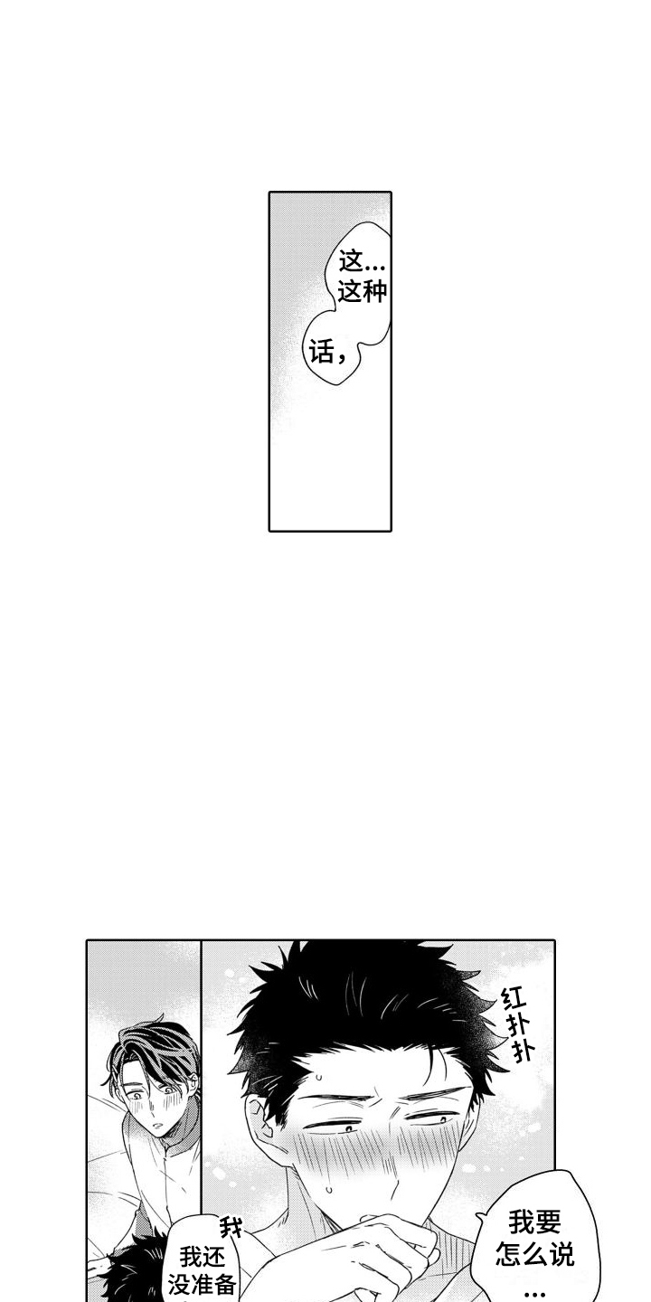 第13章：表白8
