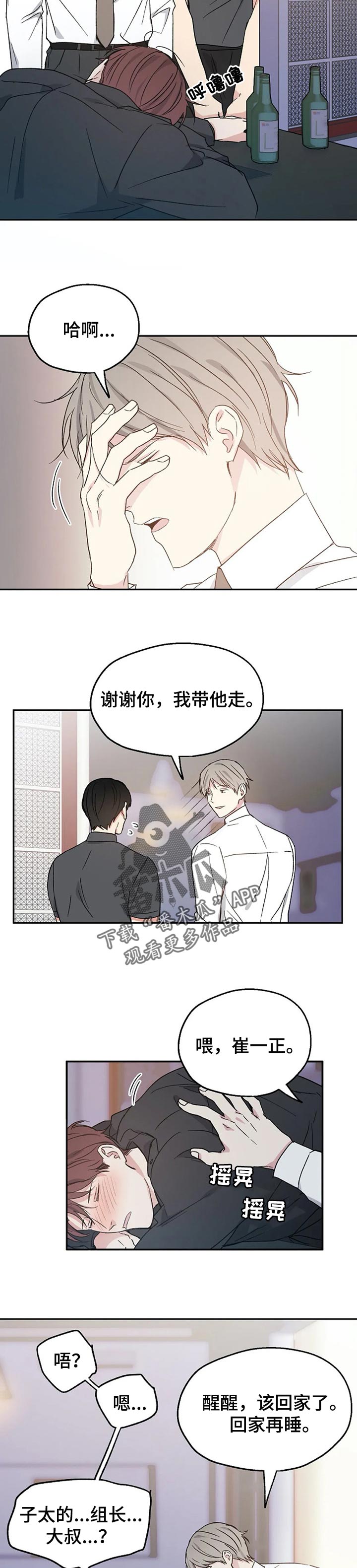第30章：喝醉1