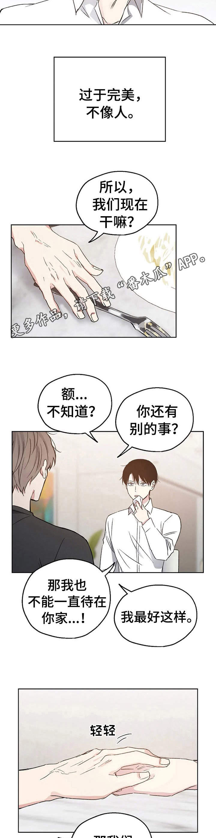 第20章：约会8