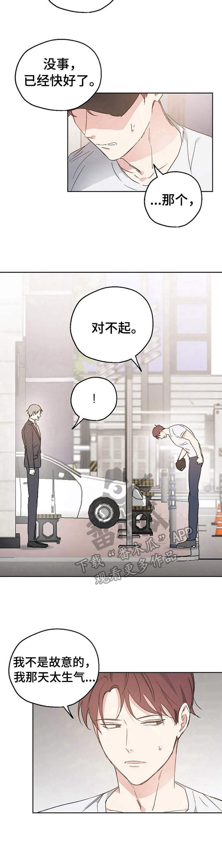 第18章：道歉12