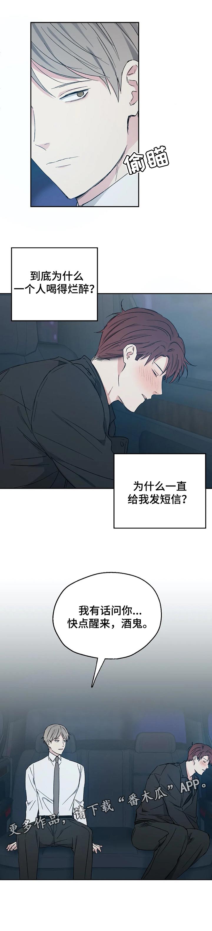 第30章：喝醉7