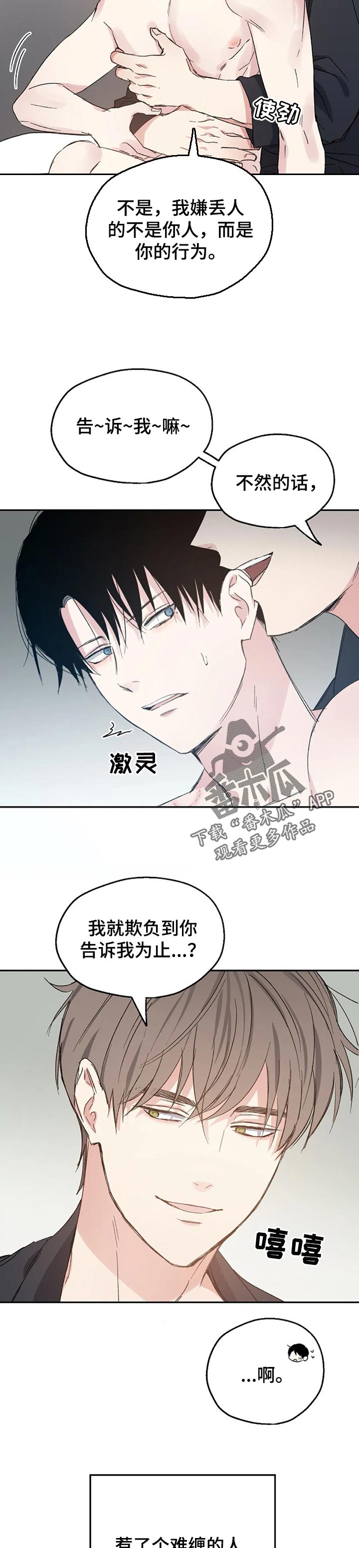 第34章：固执的混蛋2