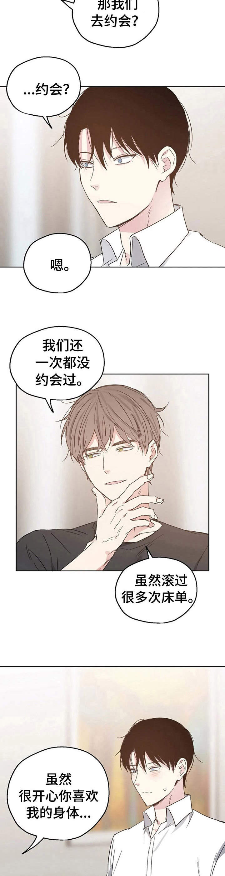 第20章：约会9