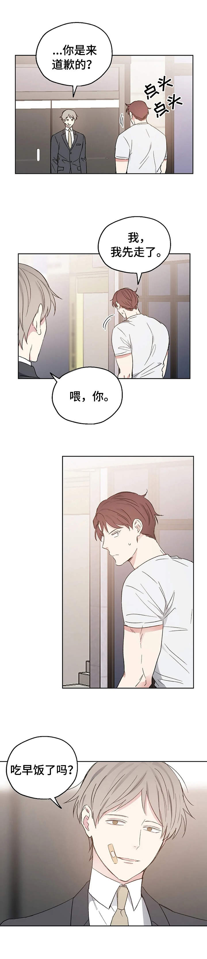第18章：道歉13
