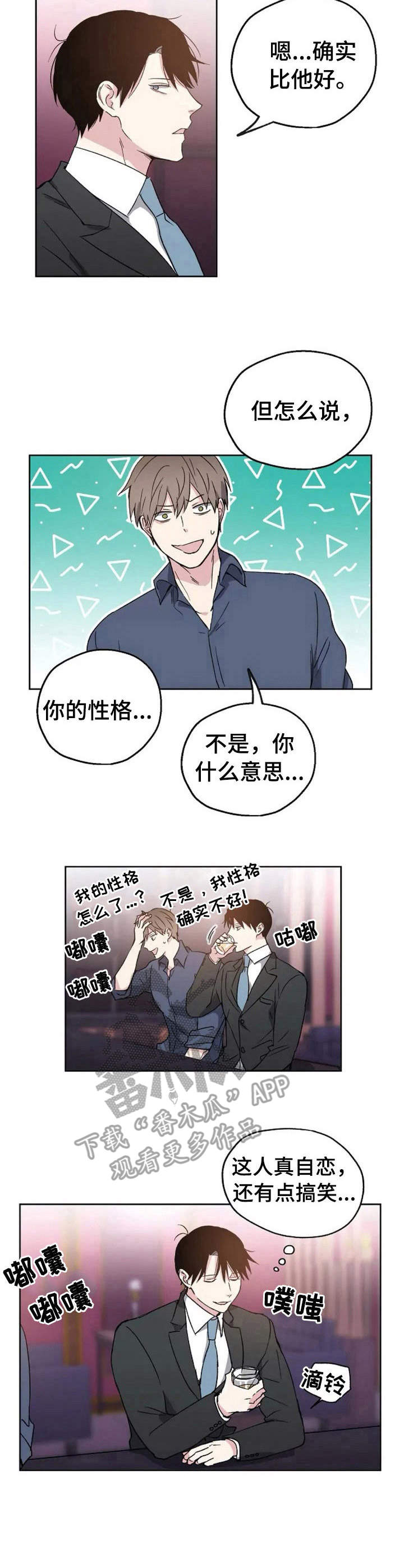 第2章：搭讪9