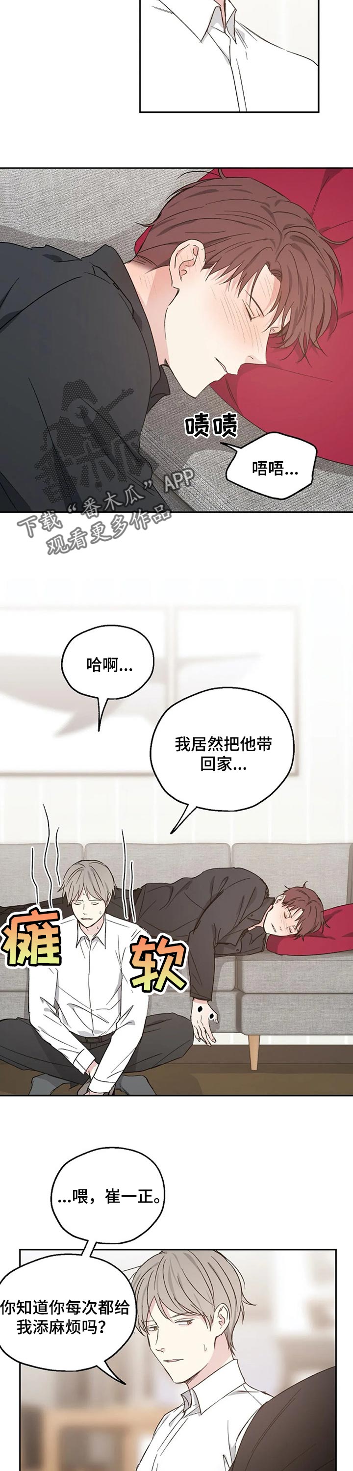 第31章：酒醒2