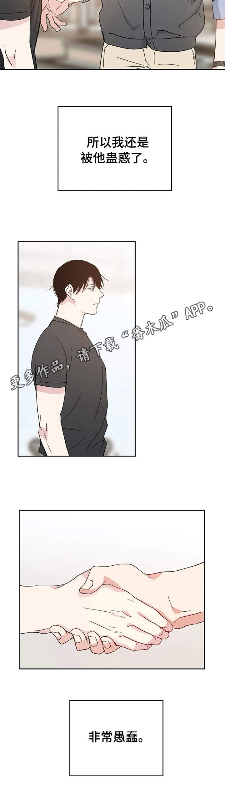 第9章：蛊惑9