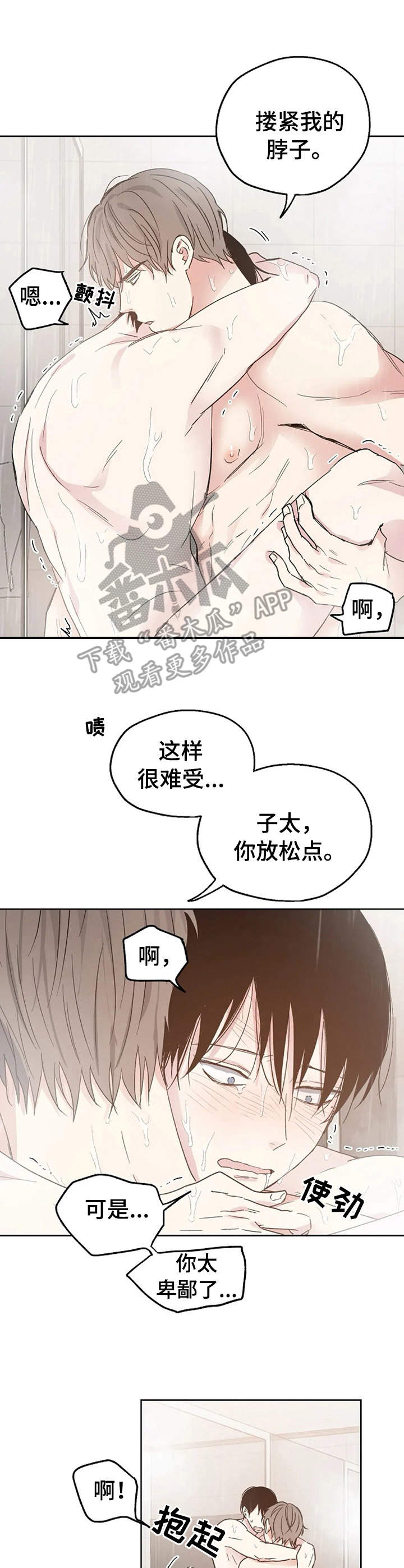 第18章：道歉6