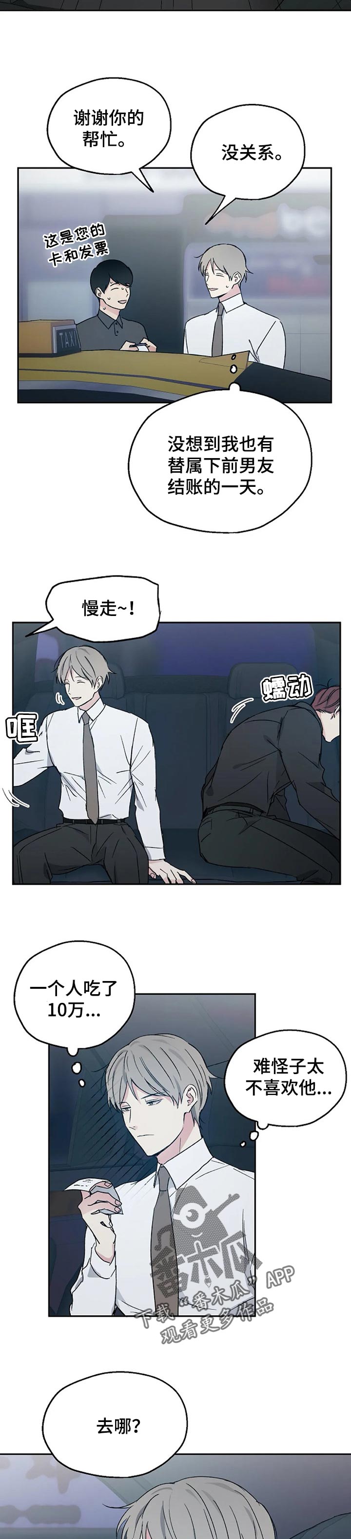 第30章：喝醉4