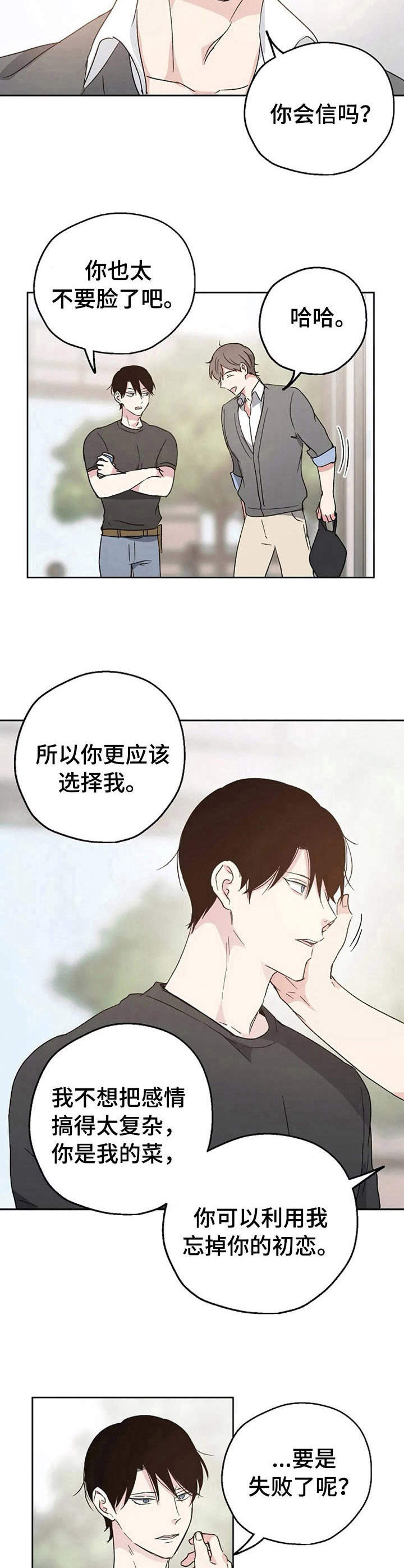 第9章：蛊惑5