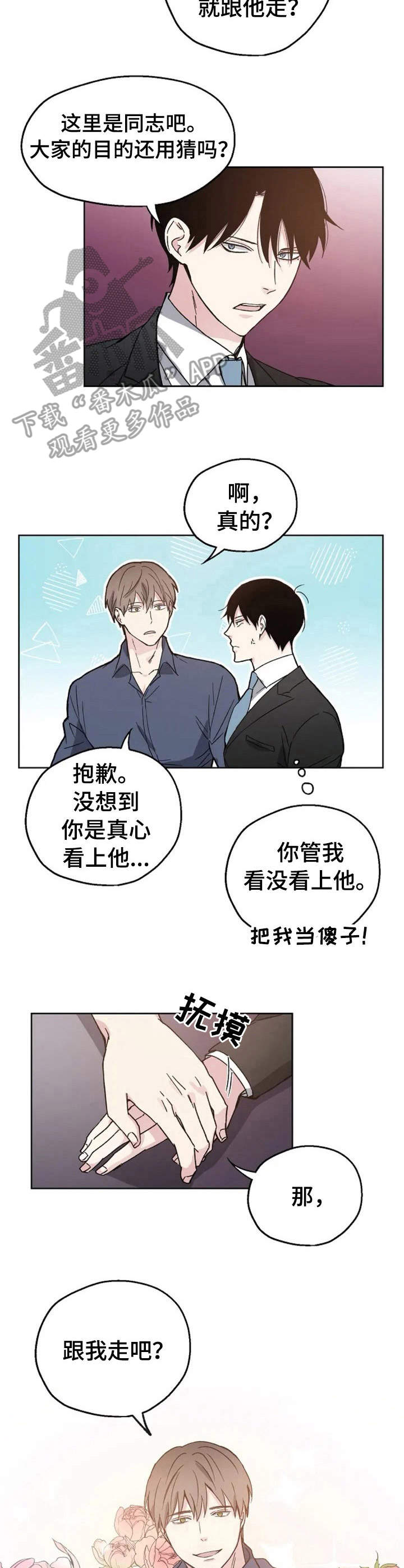 第2章：搭讪7