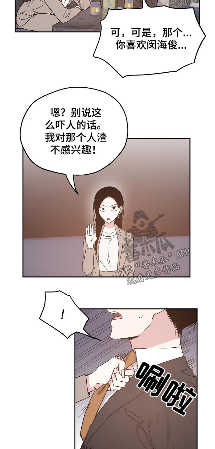 第57章：喜欢的人15