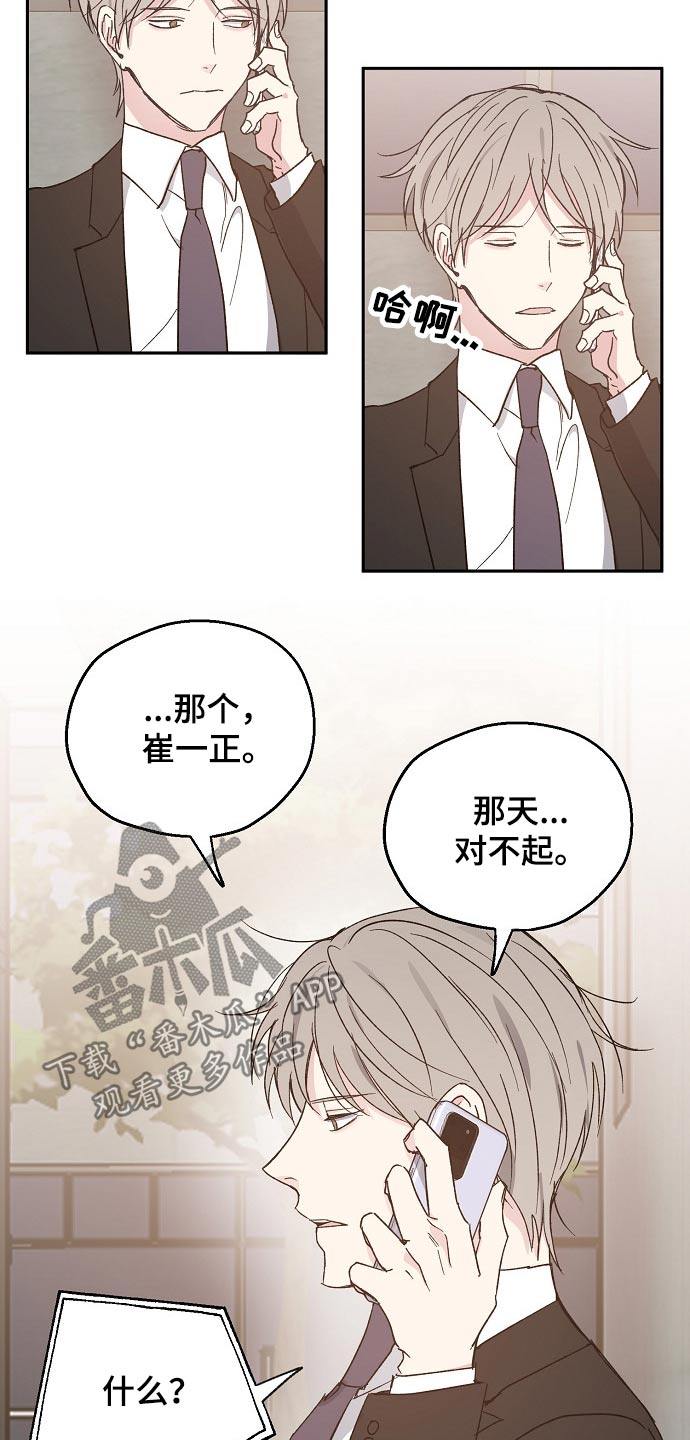 第47章：道歉14