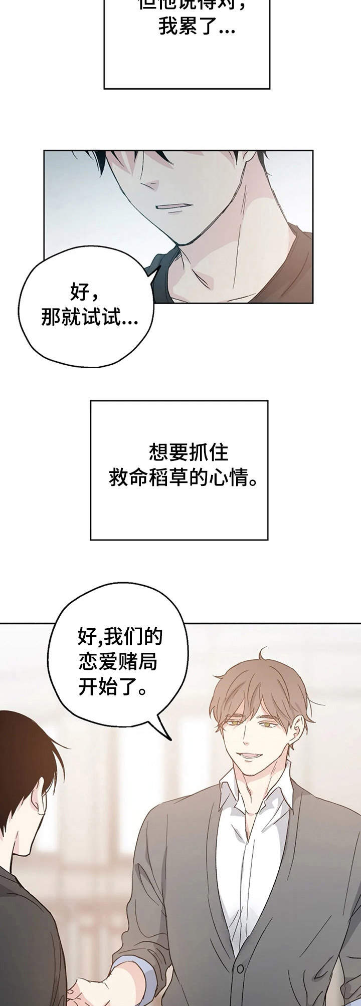 第9章：蛊惑8