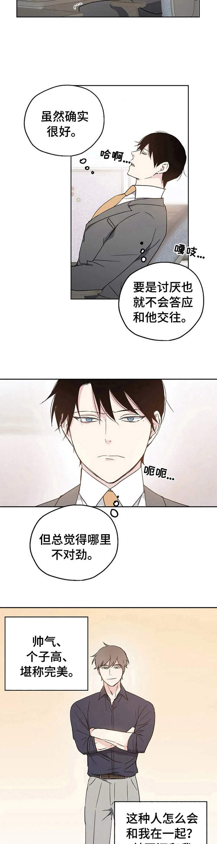 第10章：不对劲5