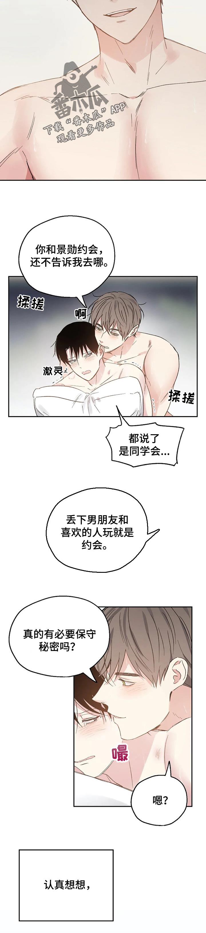 第34章：固执的混蛋5