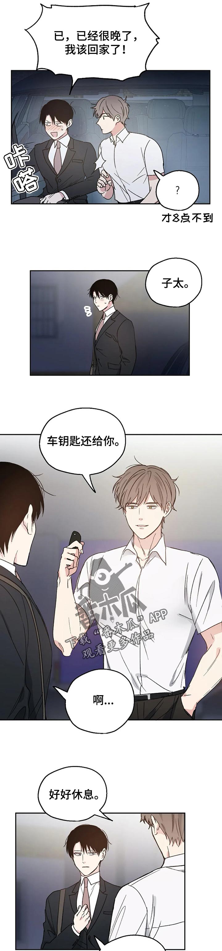 第26章：吃晚饭3