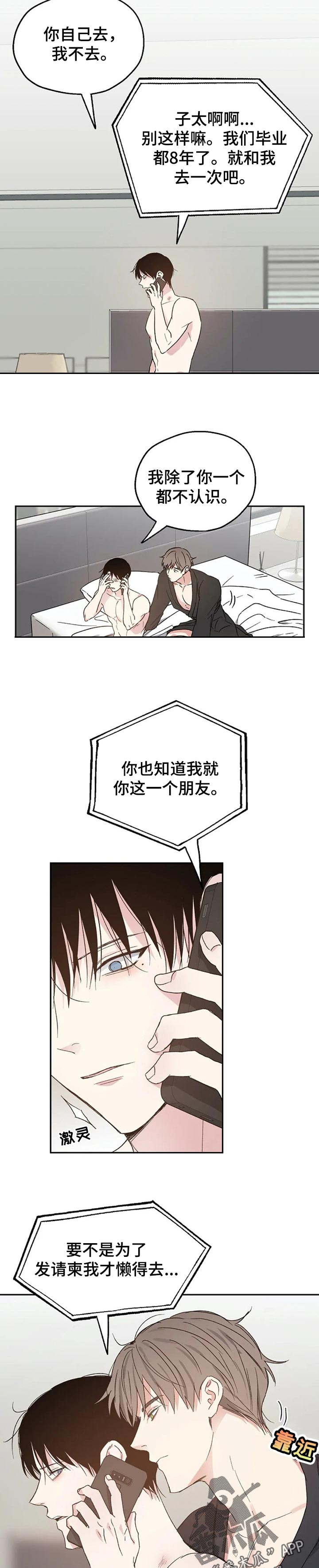 第33章：同学聚会6