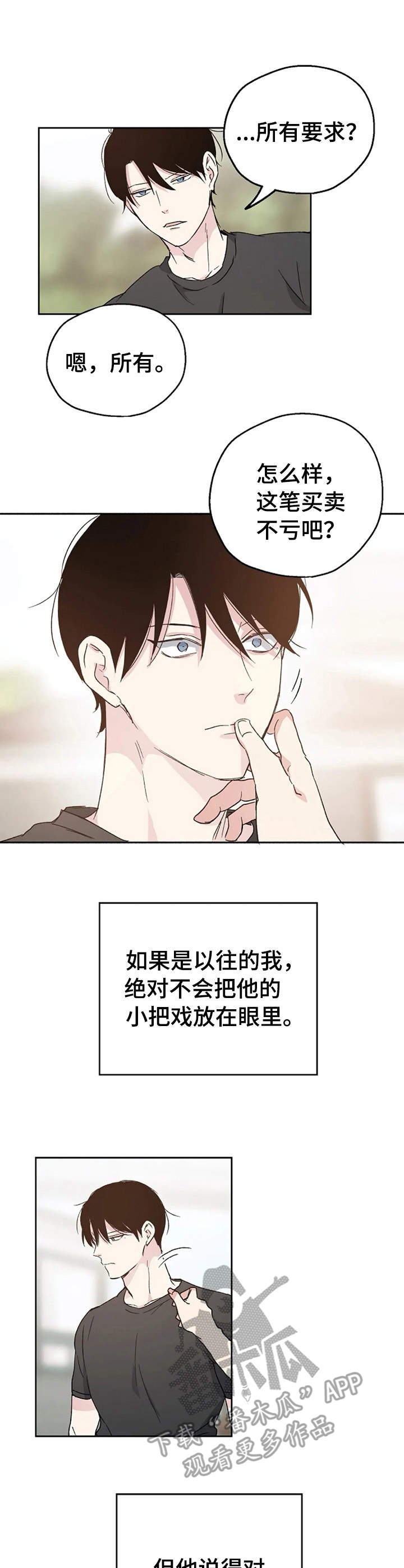 第9章：蛊惑7