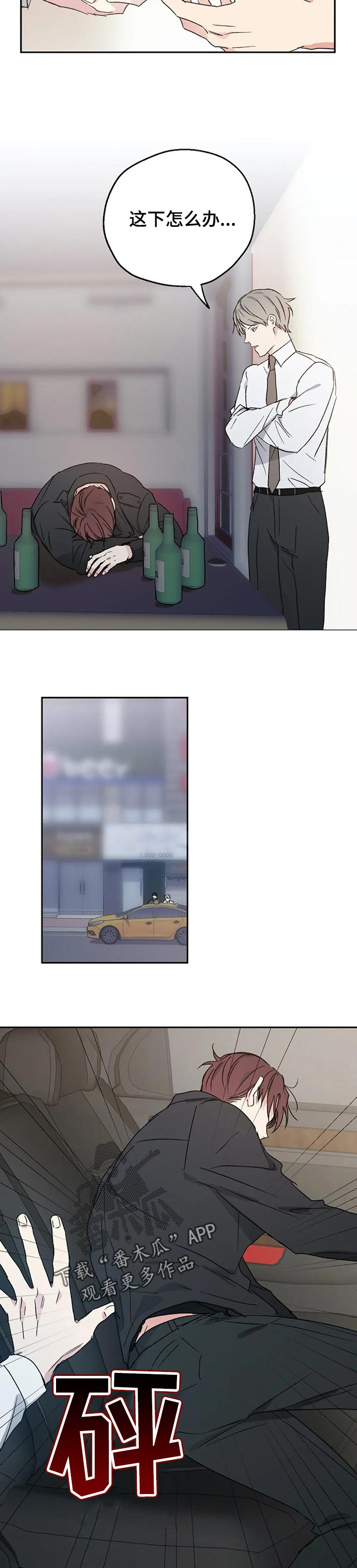 第30章：喝醉3