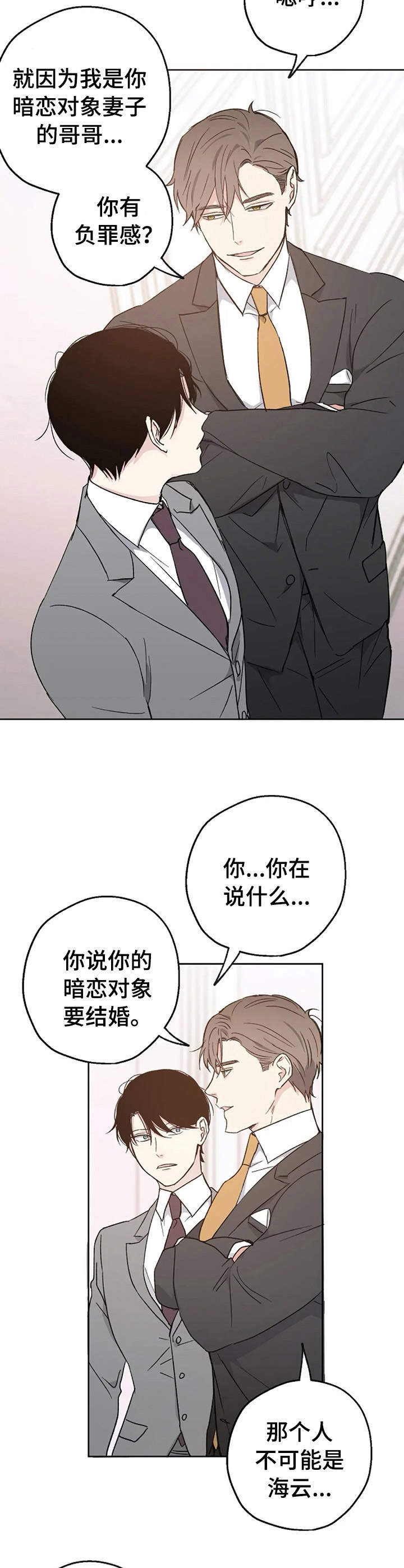 第6章：婚礼5