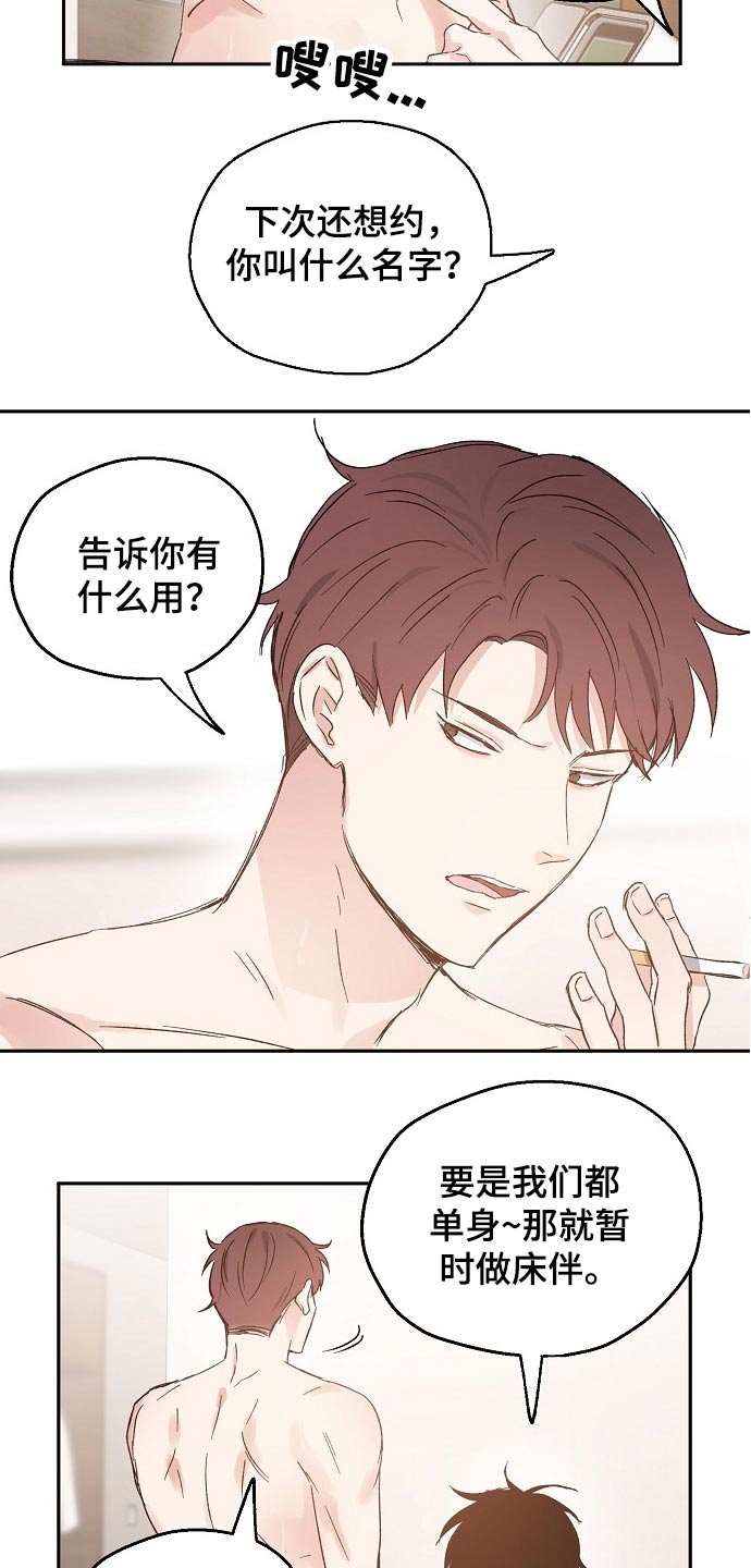 第42章：喜欢我吧19