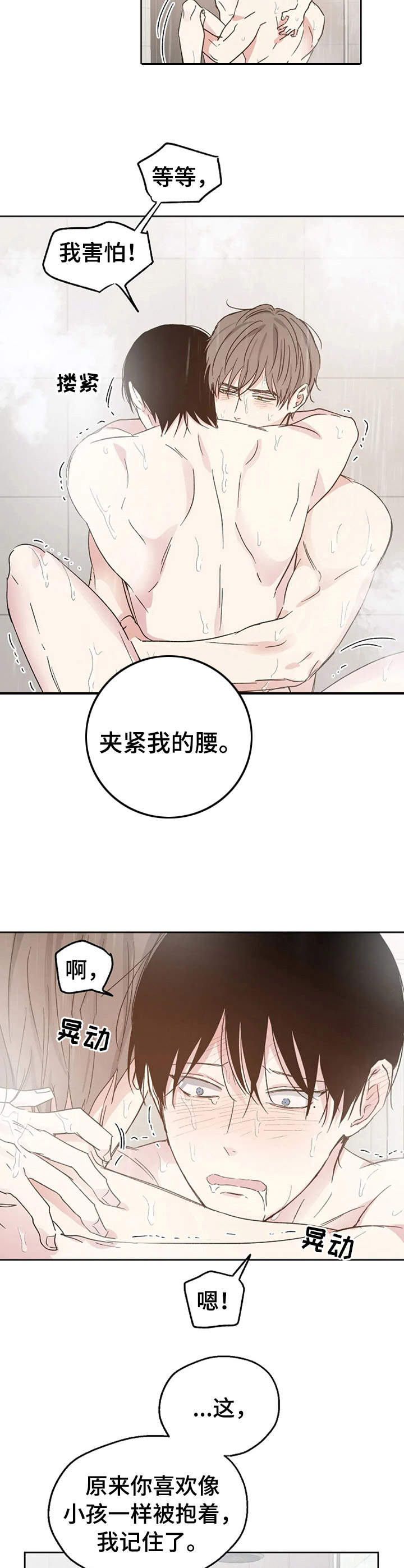 第18章：道歉7