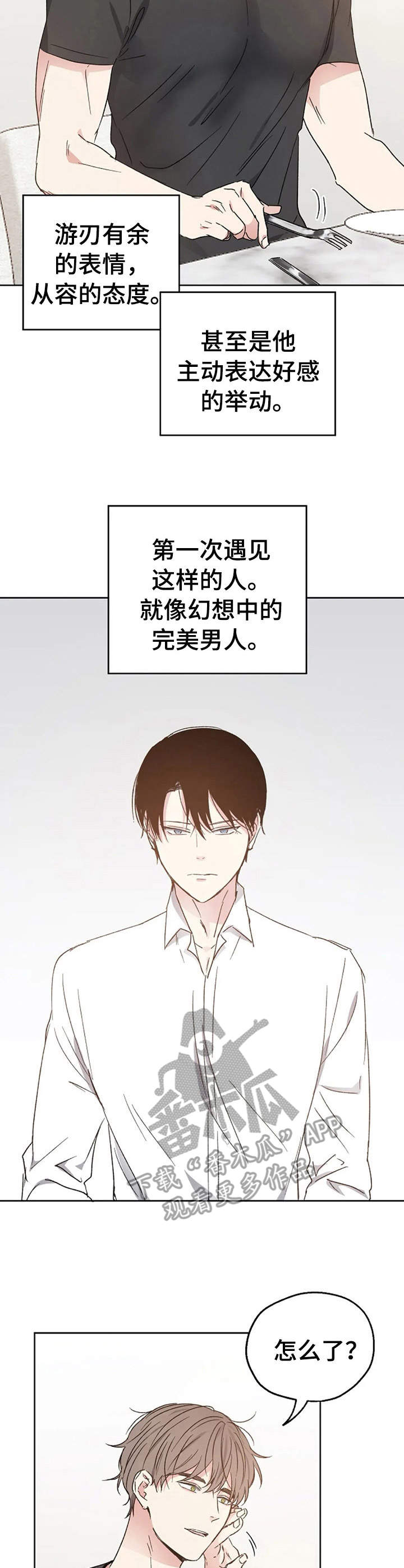 第20章：约会6