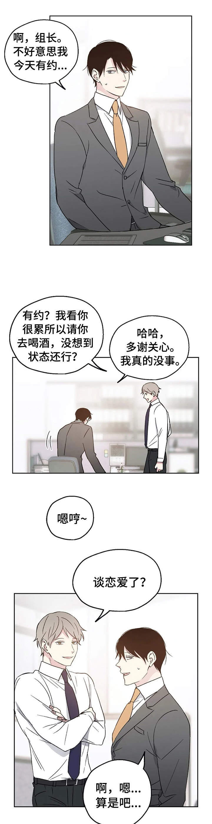 第10章：不对劲9