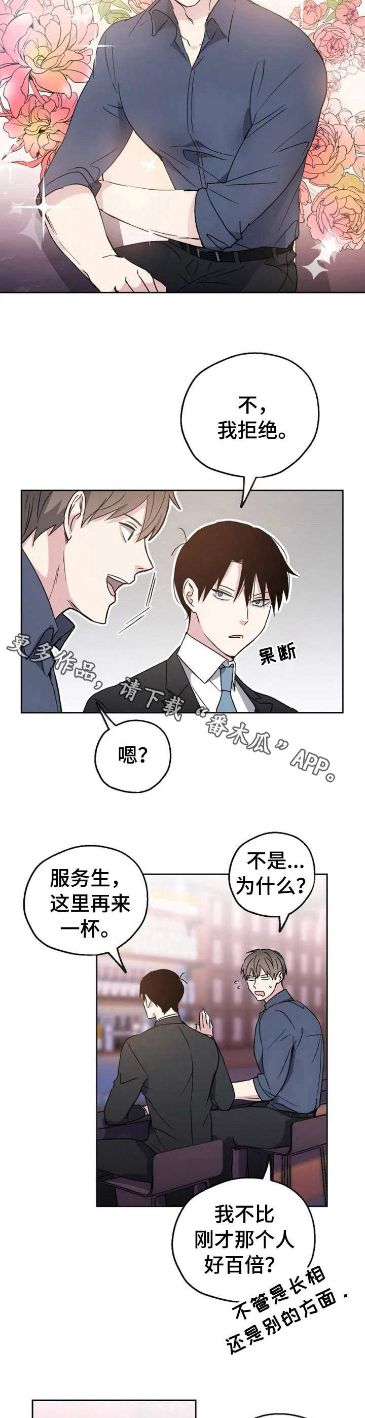 第2章：搭讪8