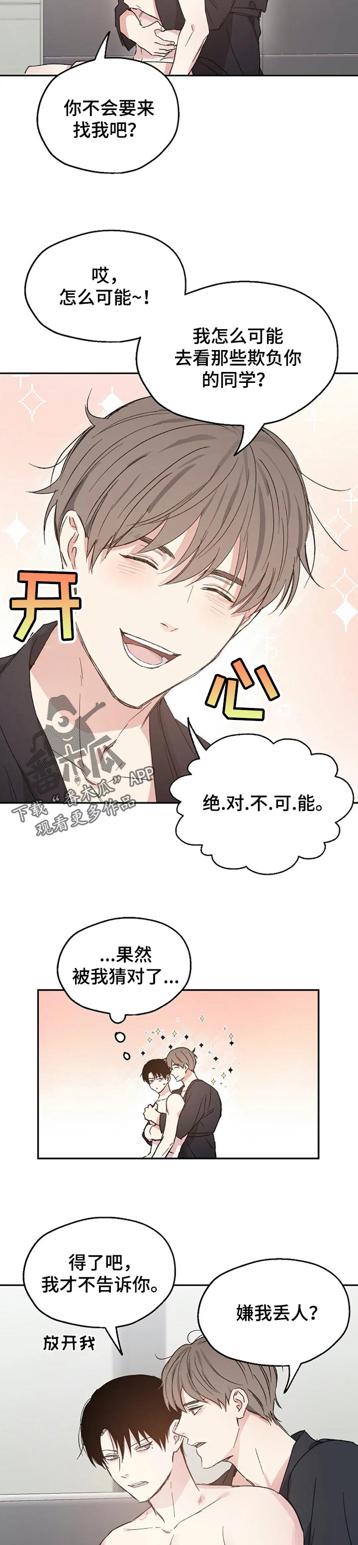 第34章：固执的混蛋1