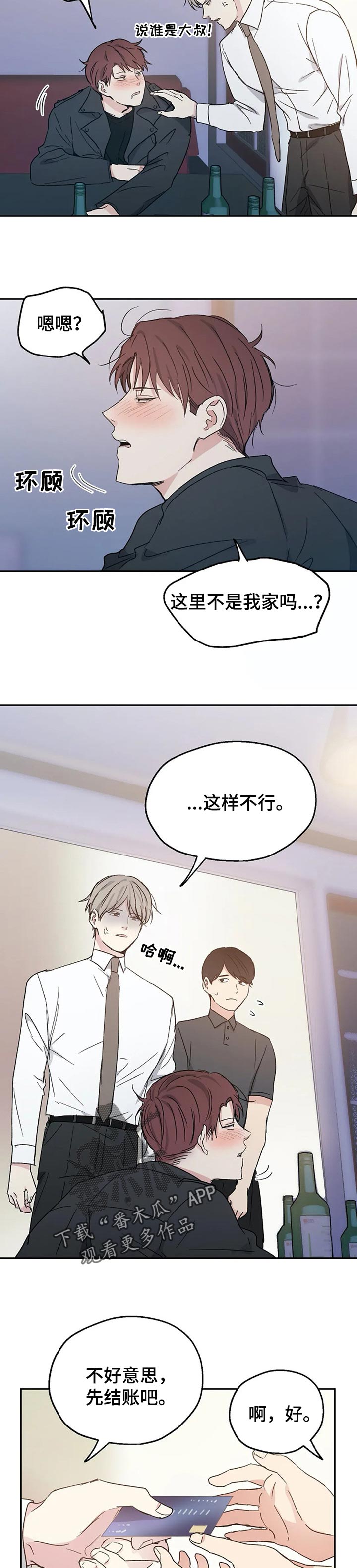 第30章：喝醉2