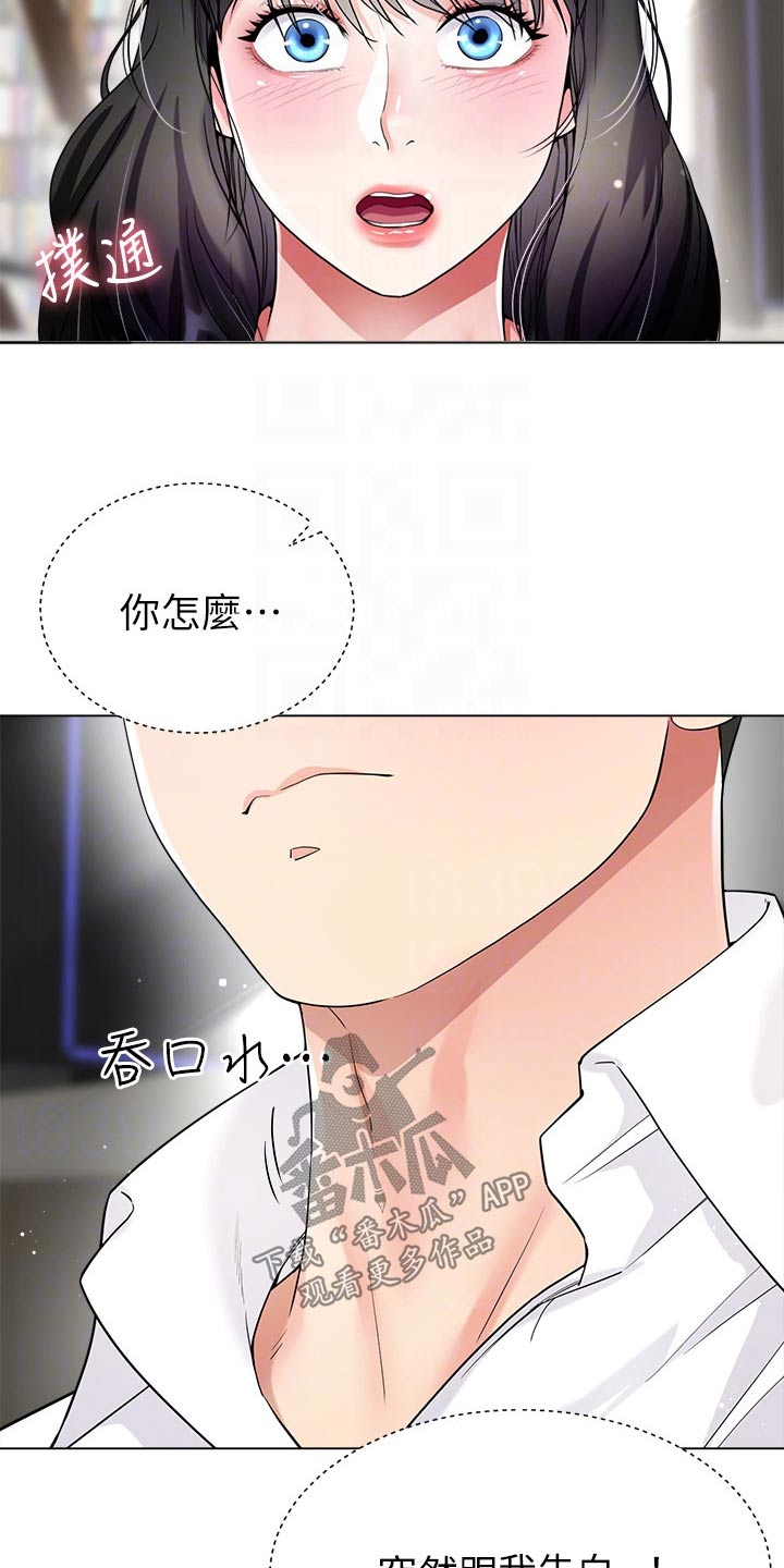 第21章：告白14