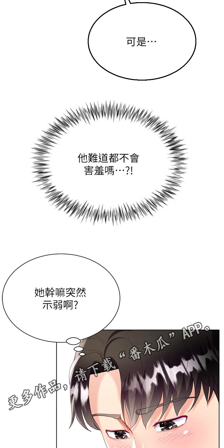 第54章：多可爱19