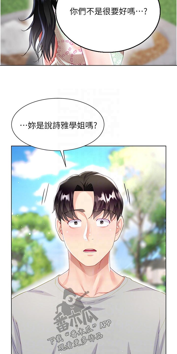 第56章：怎么回事7