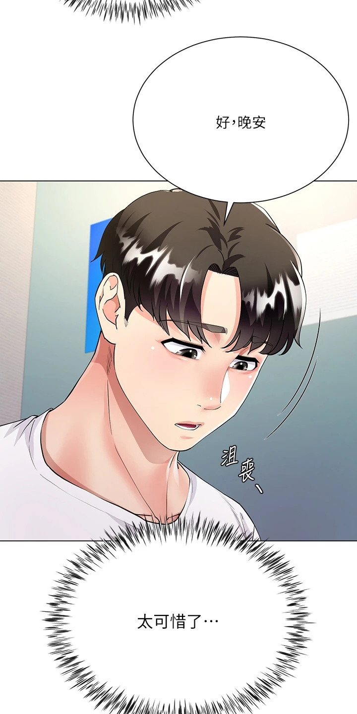 第6章：有点可惜8