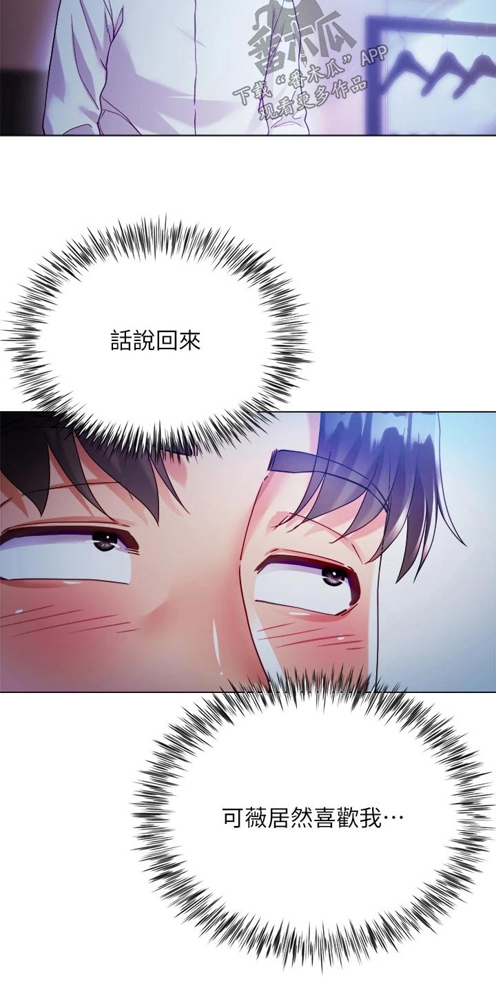 第33章：喜欢的人是你22