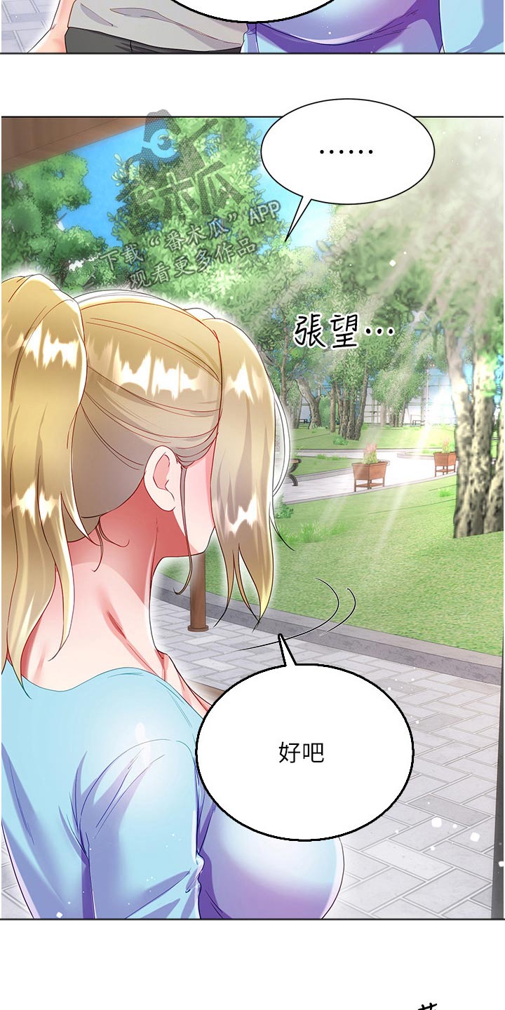 第57章：不小心18
