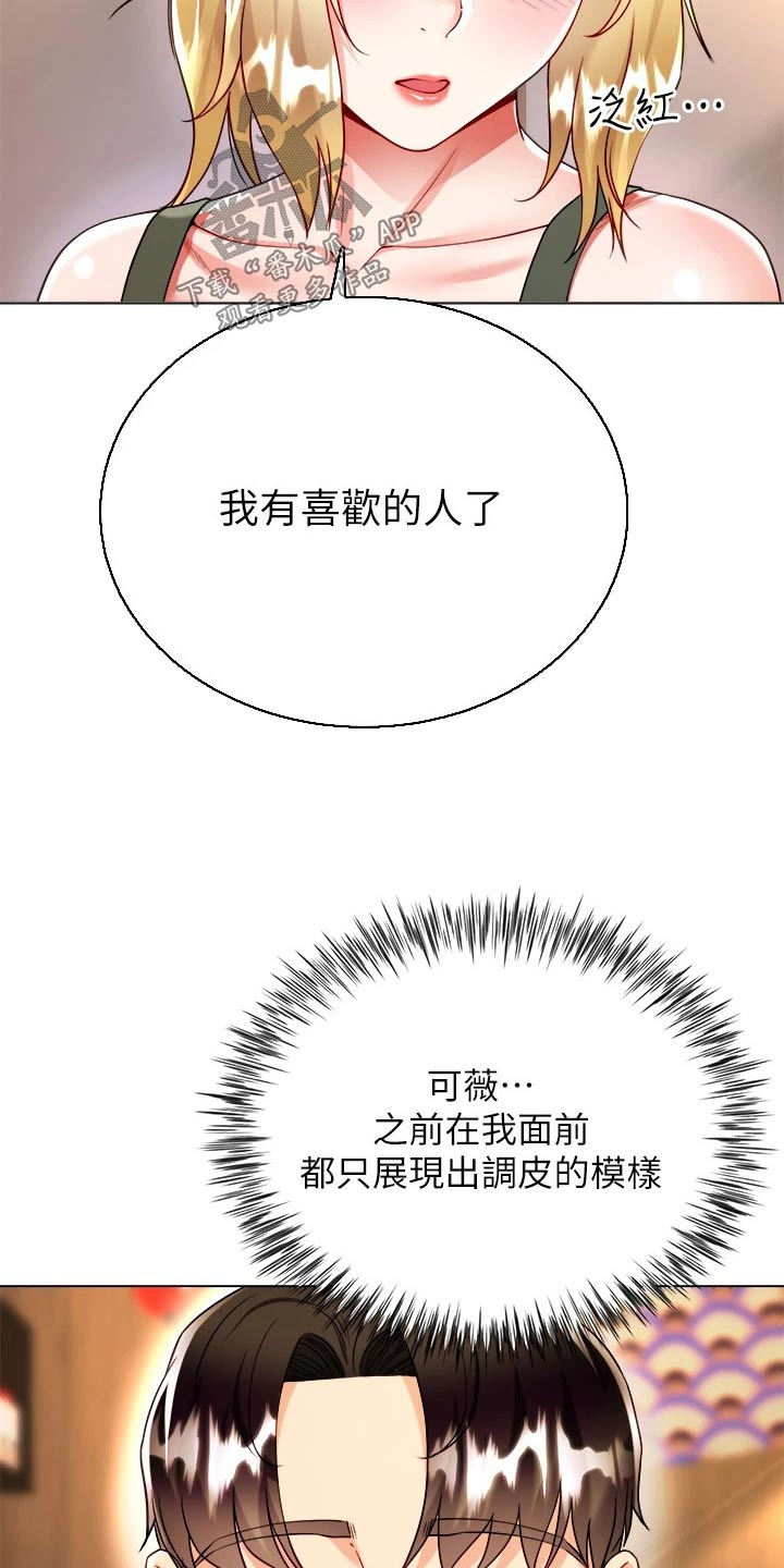 第33章：喜欢的人是你4