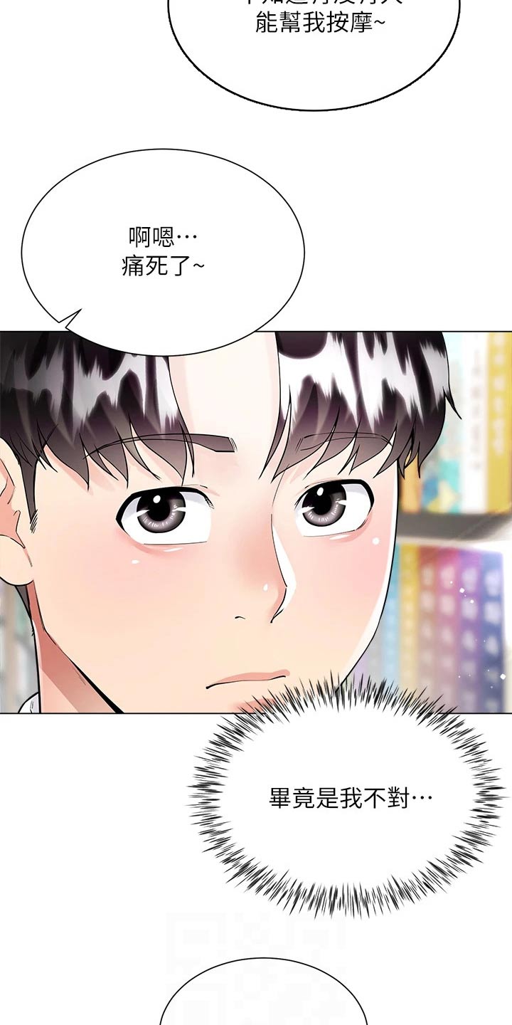 第19章：酸痛10