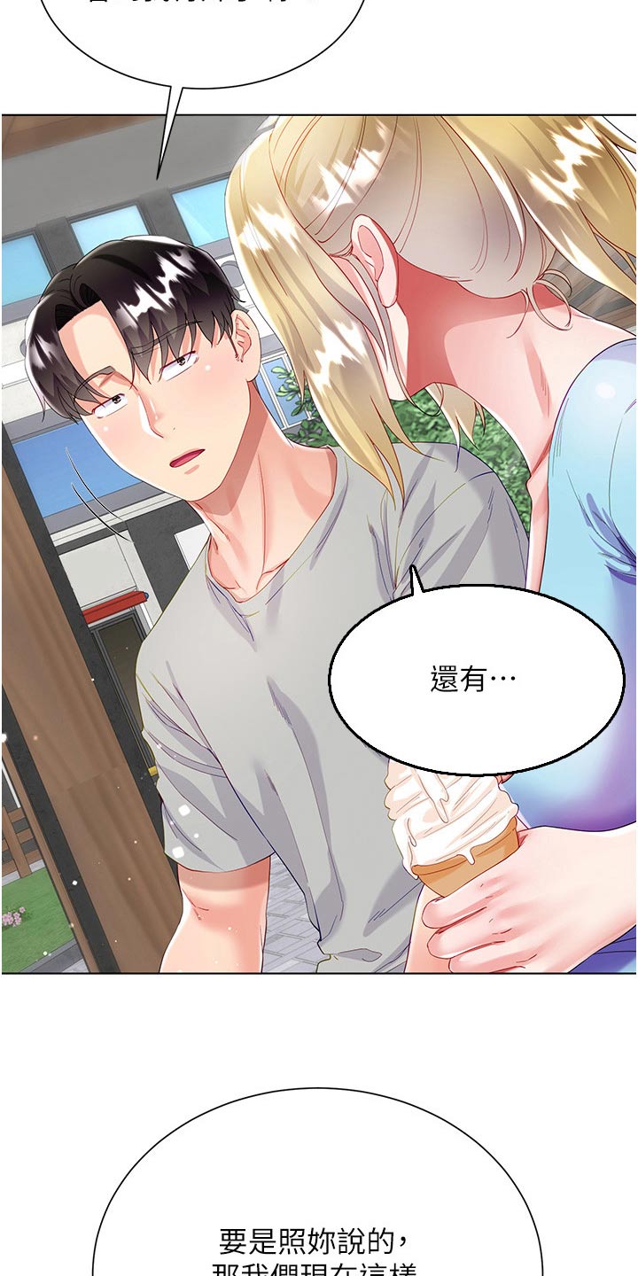 第57章：不小心6