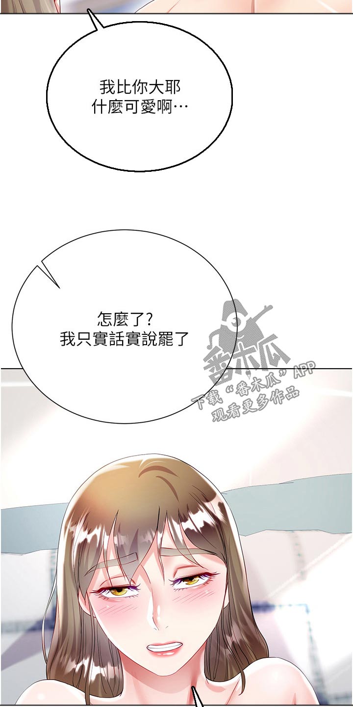 第54章：多可爱18