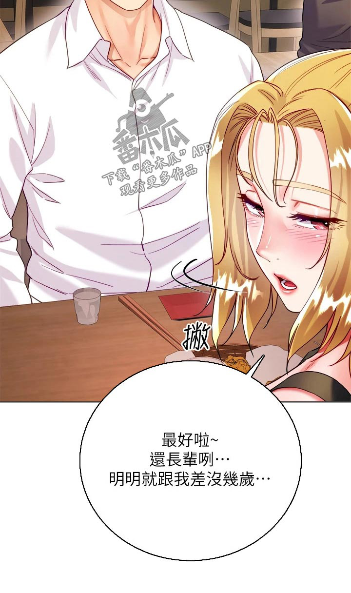 第32章：喝酒23
