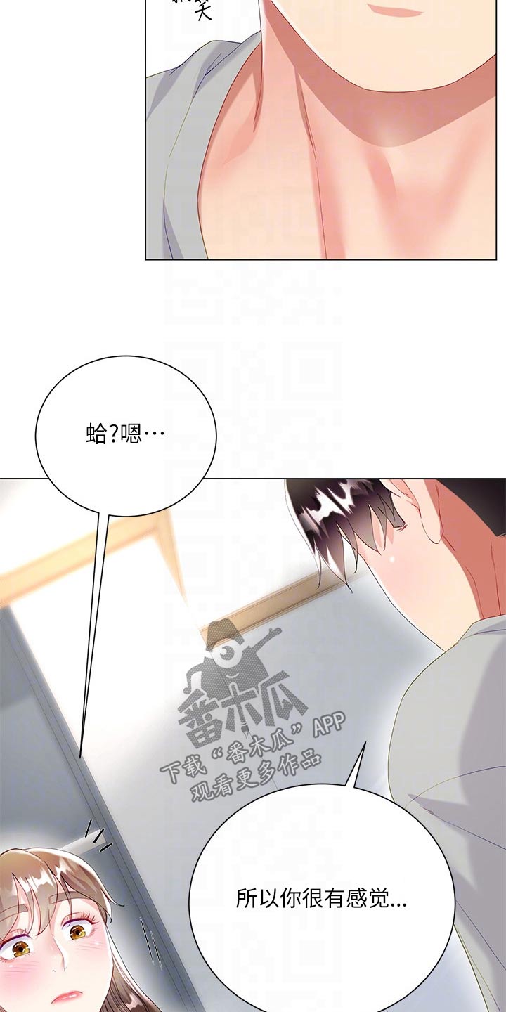 第52章：偷看8