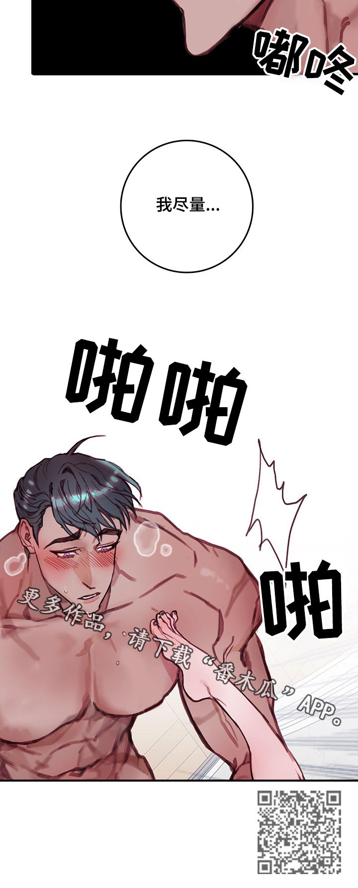 第24章：越线8