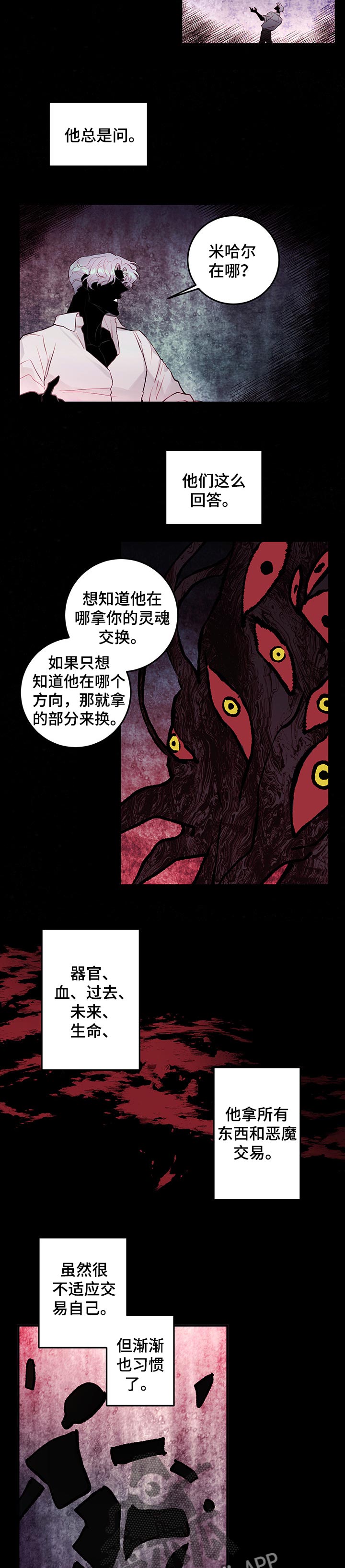 第77章：【番外】自生自灭5