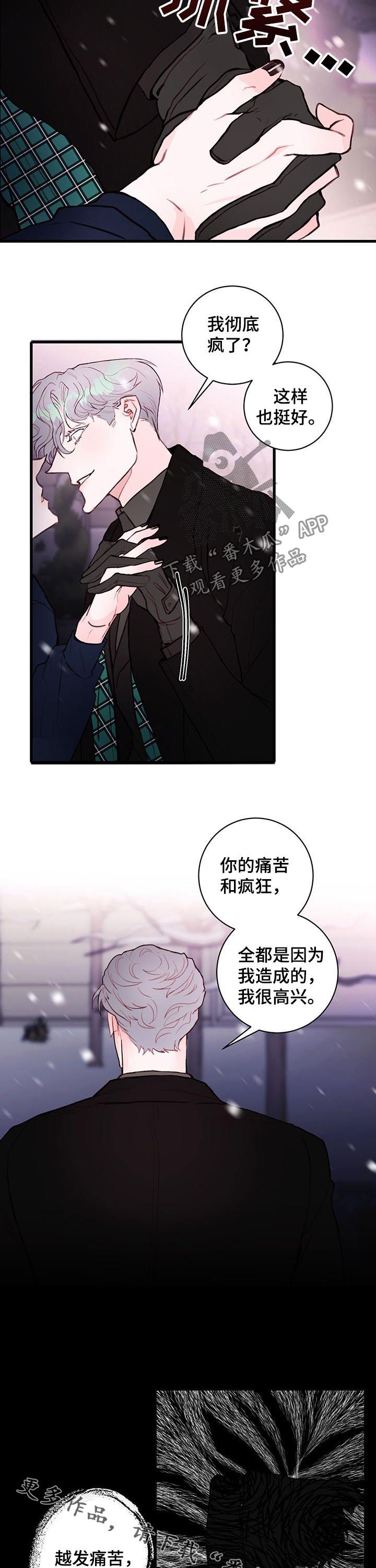 第63章：彻底疯了8
