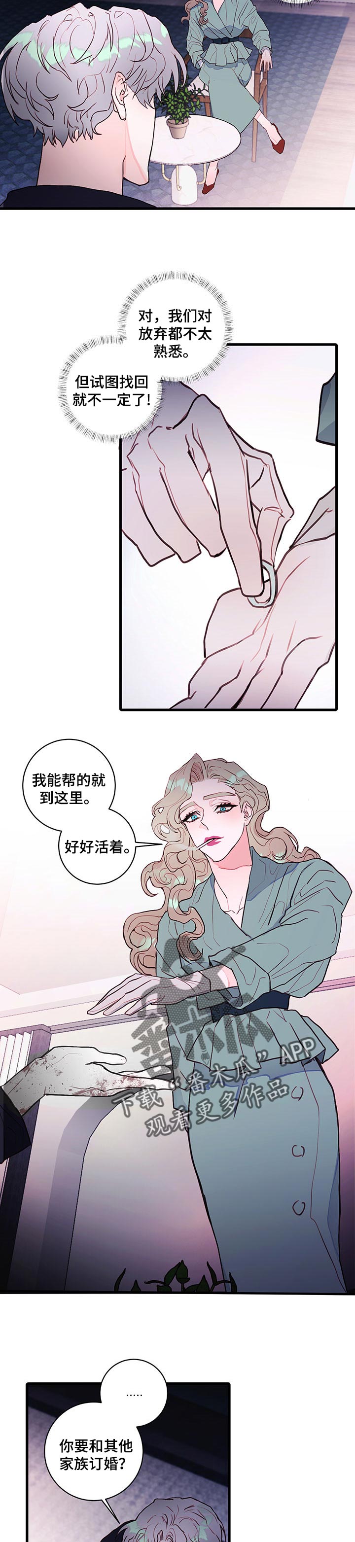 第70章：【番外】你在找恶魔6