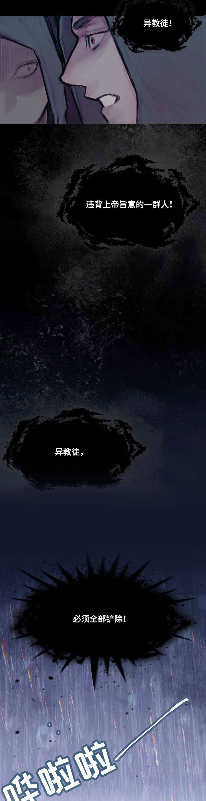 第1章：异教徒6