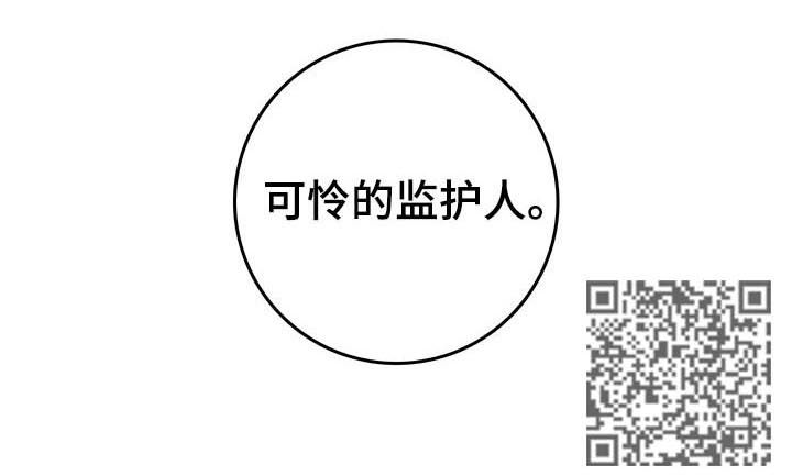 第30章：监护人8